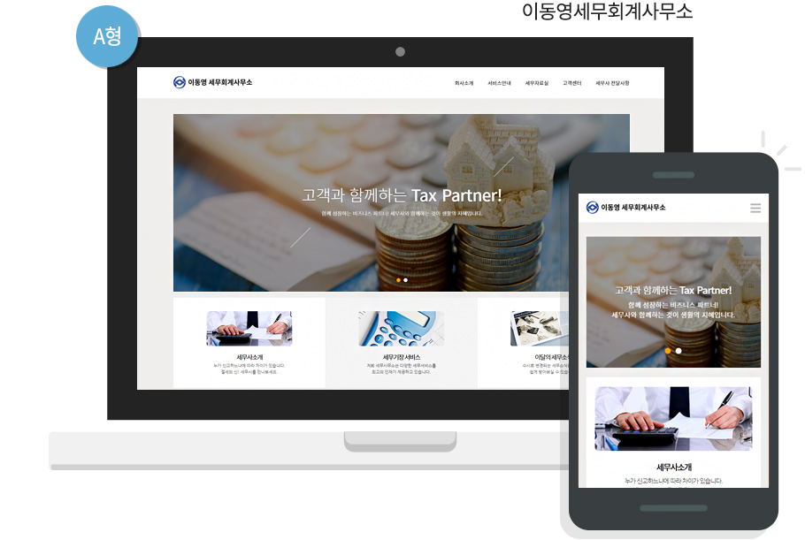 이동영세무회계사무소