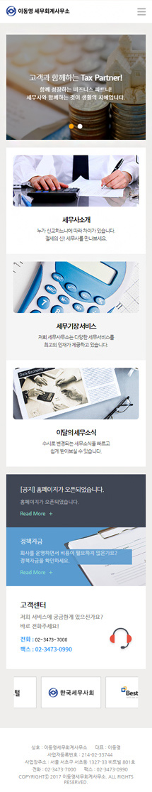 이동영세무회계사무소
