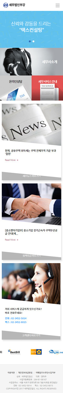 세무법인부강
