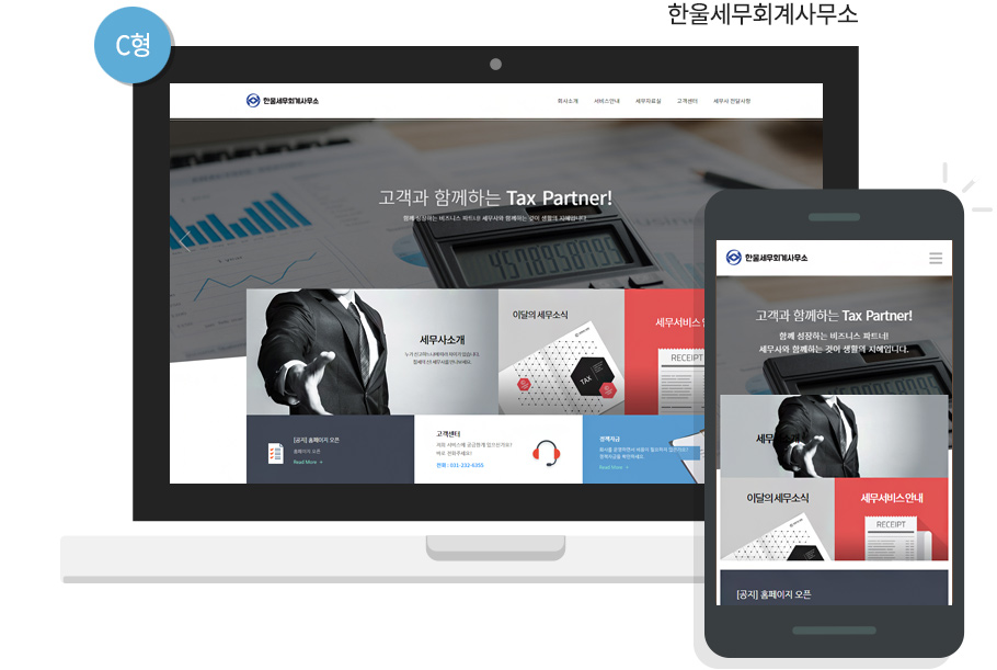 한울세무회계사무소