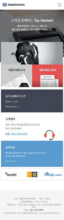 한울세무회계사무소