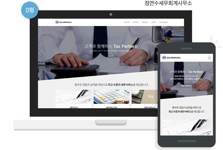 정연수세무회계사무소