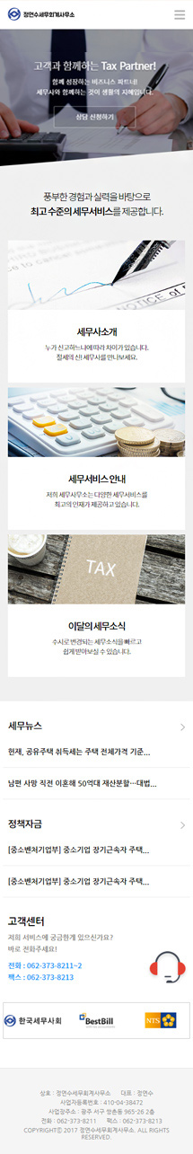 정연수세무회계사무소