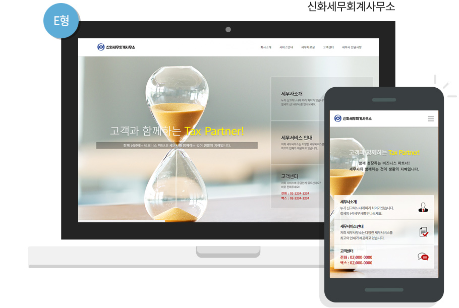 신화세무회계사무소