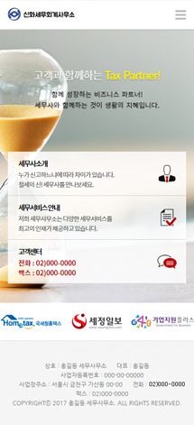 신화세무회계사무소