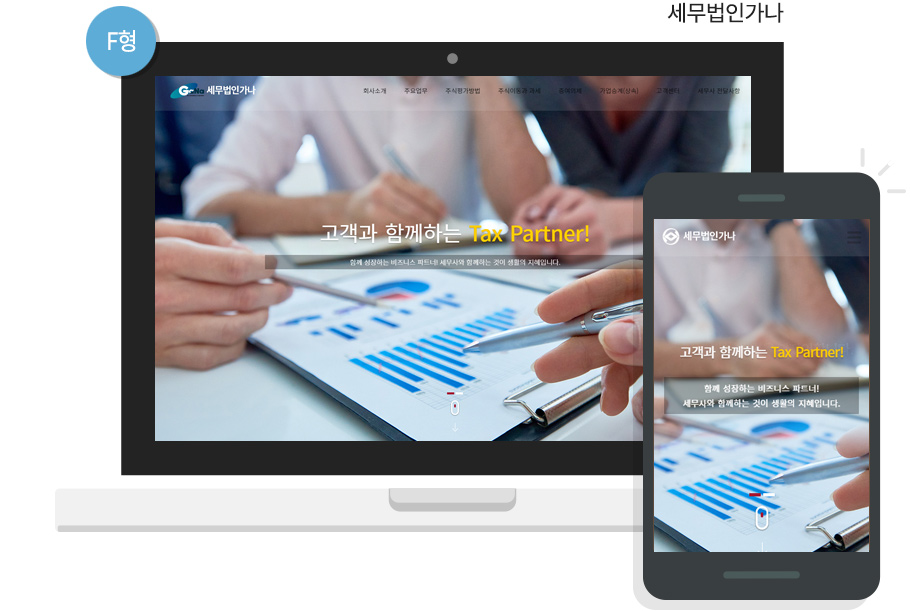 세무법인가나
