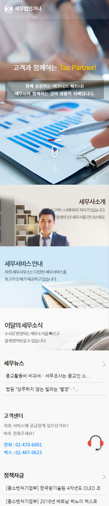 세무법인가나