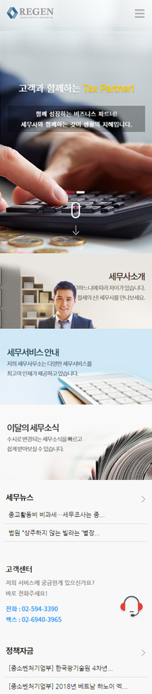 세무법인리젠